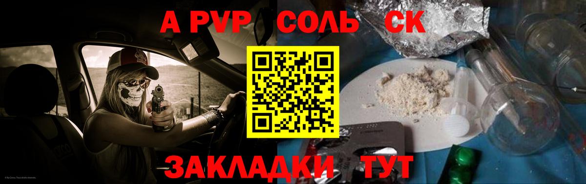 Альфа ПВП кристаллы Кольчугино
