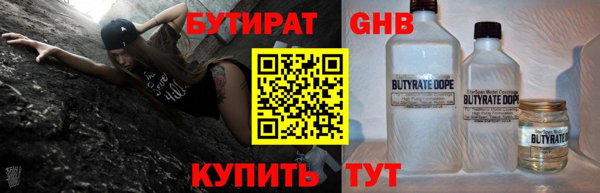 Бутират оксибутират Кольчугино