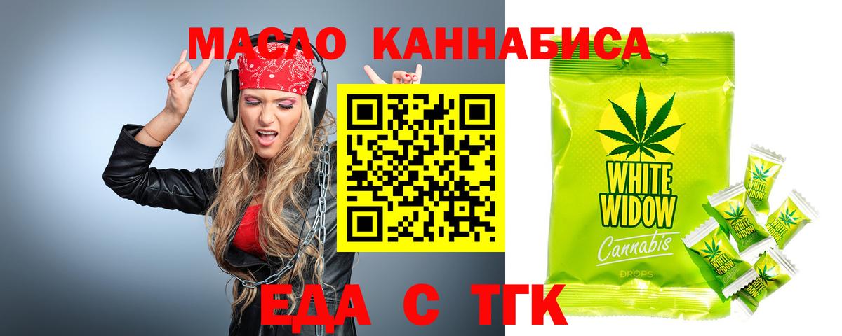 Еда ТГК конопля  Кольчугино 
