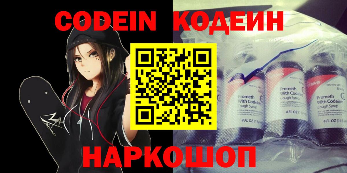 Codein Purple Drank Кольчугино