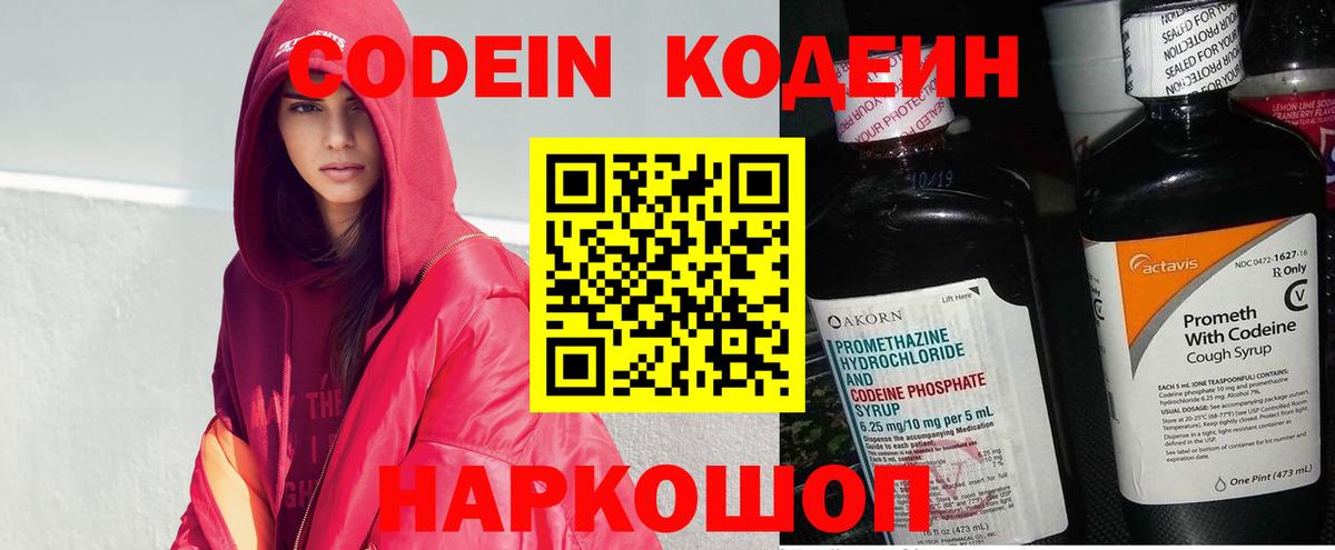 Кодеин Purple Drank  Вход с VPN  Кодеин напиток Lean (лин)  Кольчугино 