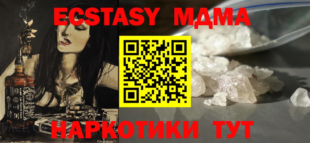 МДМА кристаллы  Вход с VPN  MDMA Molly  МДМА  Кольчугино 