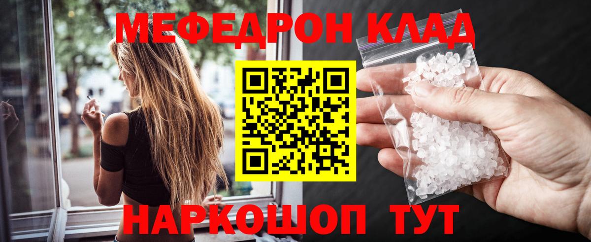 Мефедрон VHQ  МЯУ-МЯУ 4 MMC  Кольчугино 