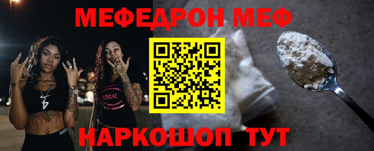 Меф мука  Вход с VPN  Меф  МЯУ-МЯУ  Кольчугино  Мефедрон кристаллы 