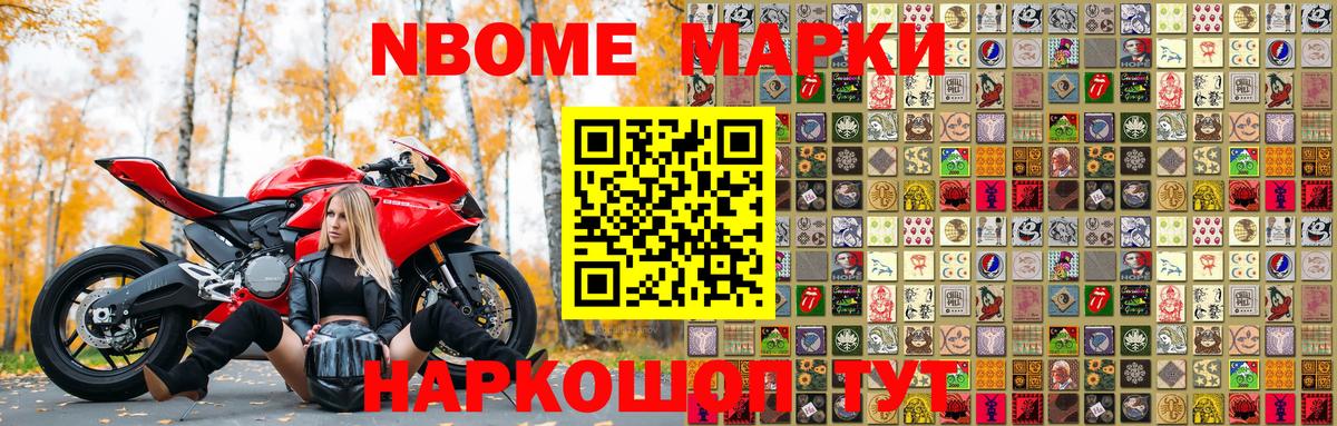 Марки NBOMe 1,5мг  Кольчугино 