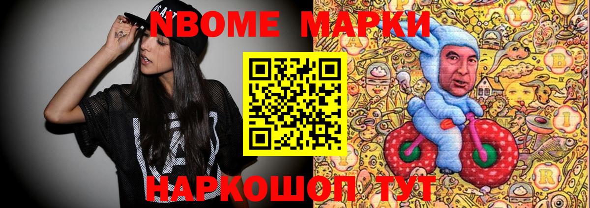 Марки NBOMe 1,5мг Кольчугино