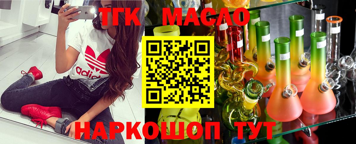 ТГК гашишное масло  Вход с VPN  Кольчугино 